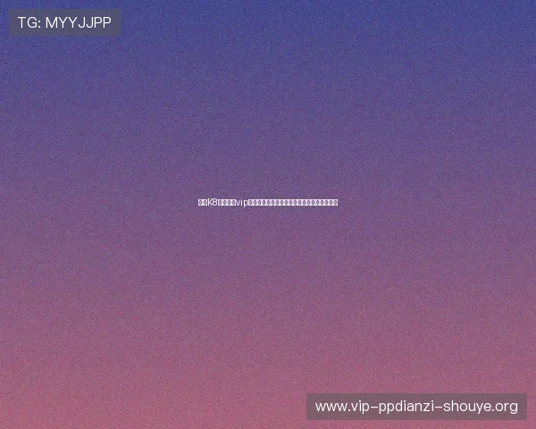 探索K8真人娱乐vip的独家特色玩法与高端体验打造极致娱乐享受